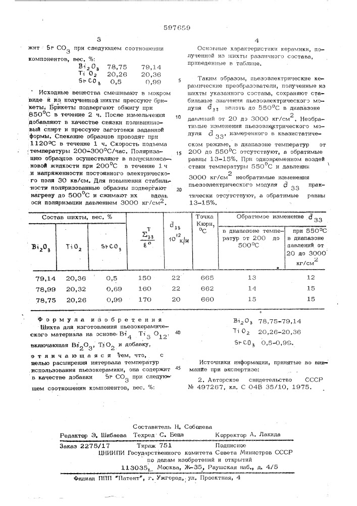 Шихта для изготовления пьезокерамического материала (патент 597659)