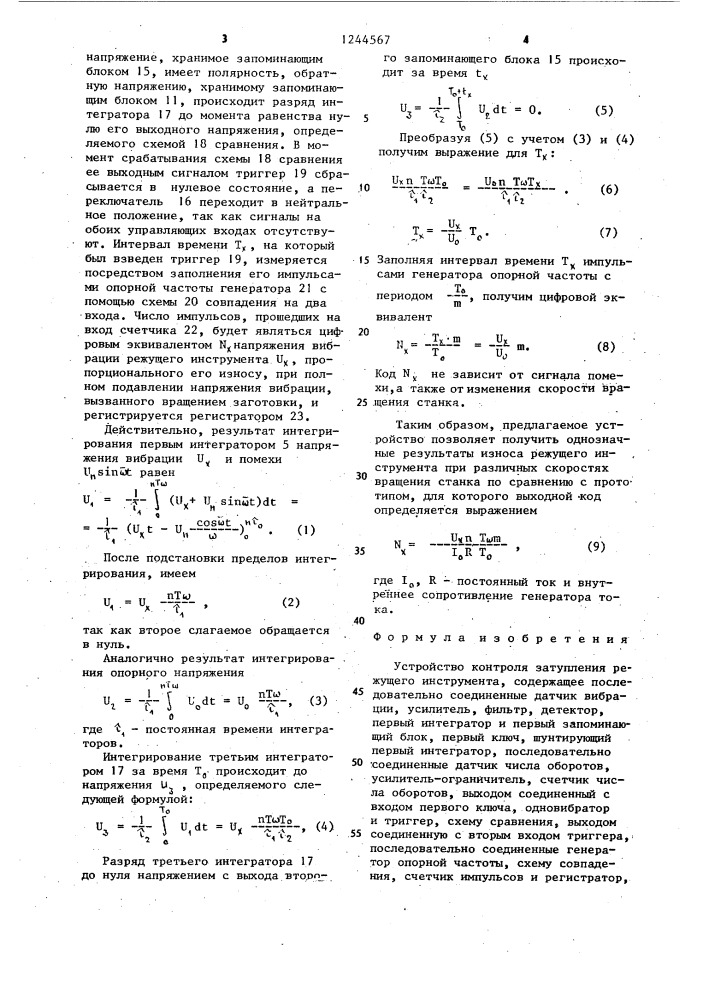 Устройство контроля затупления режущего инструмента (патент 1244567)