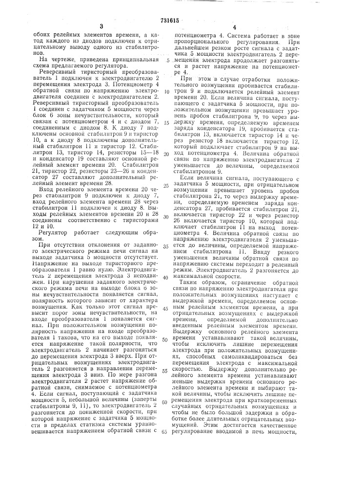 Регулятор мощности дуговой электропечи (патент 731615)
