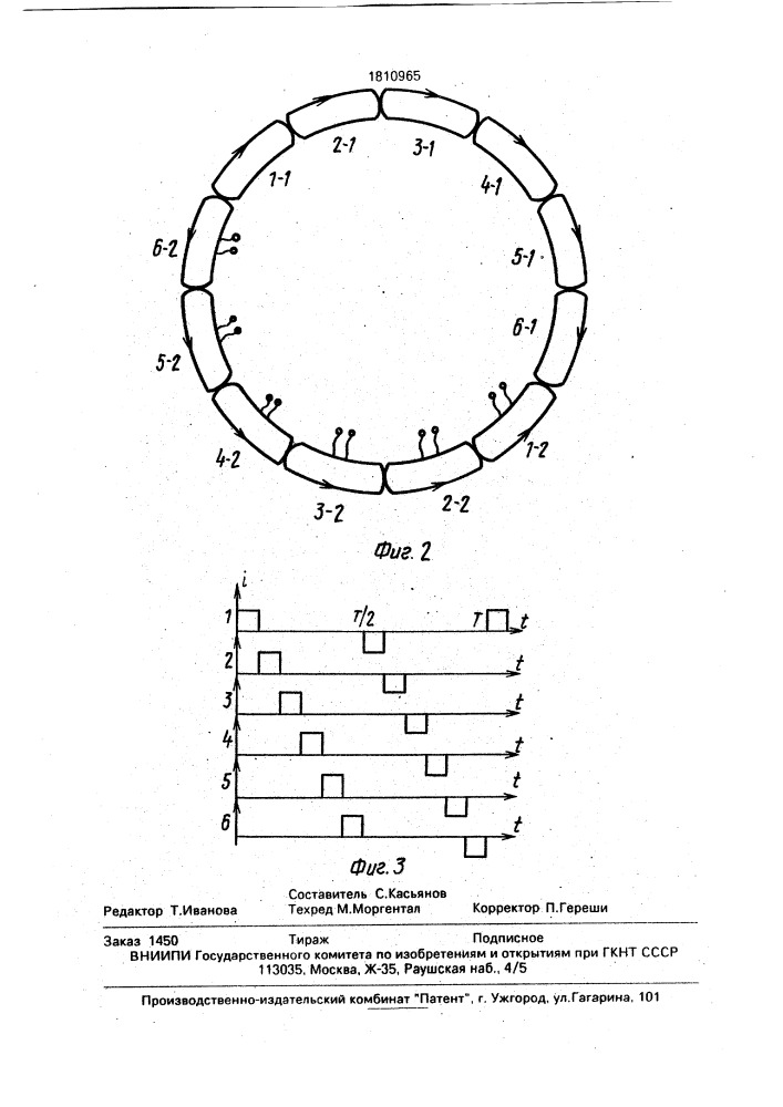 Шаговый электродвигатель с катящимся ротором (патент 1810965)