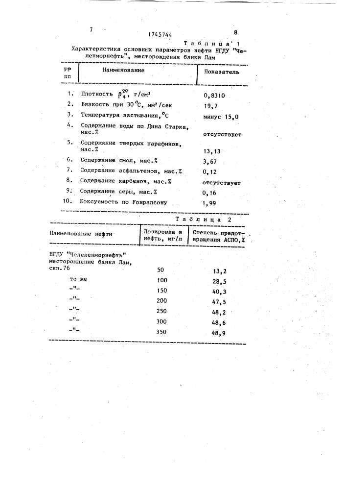 Способ предотвращения асфальтосмолистых и парафинистых отложений в лифтовых и промысловых трубопроводах (патент 1745744)