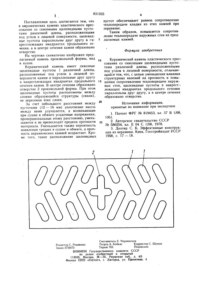 Керамический камень (патент 831935)