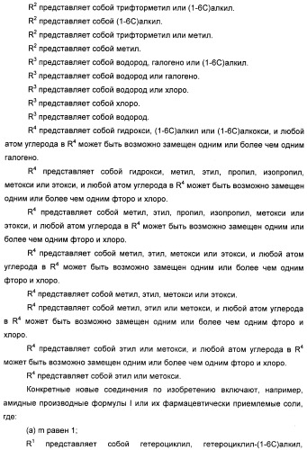 Амидные производные (патент 2427575)