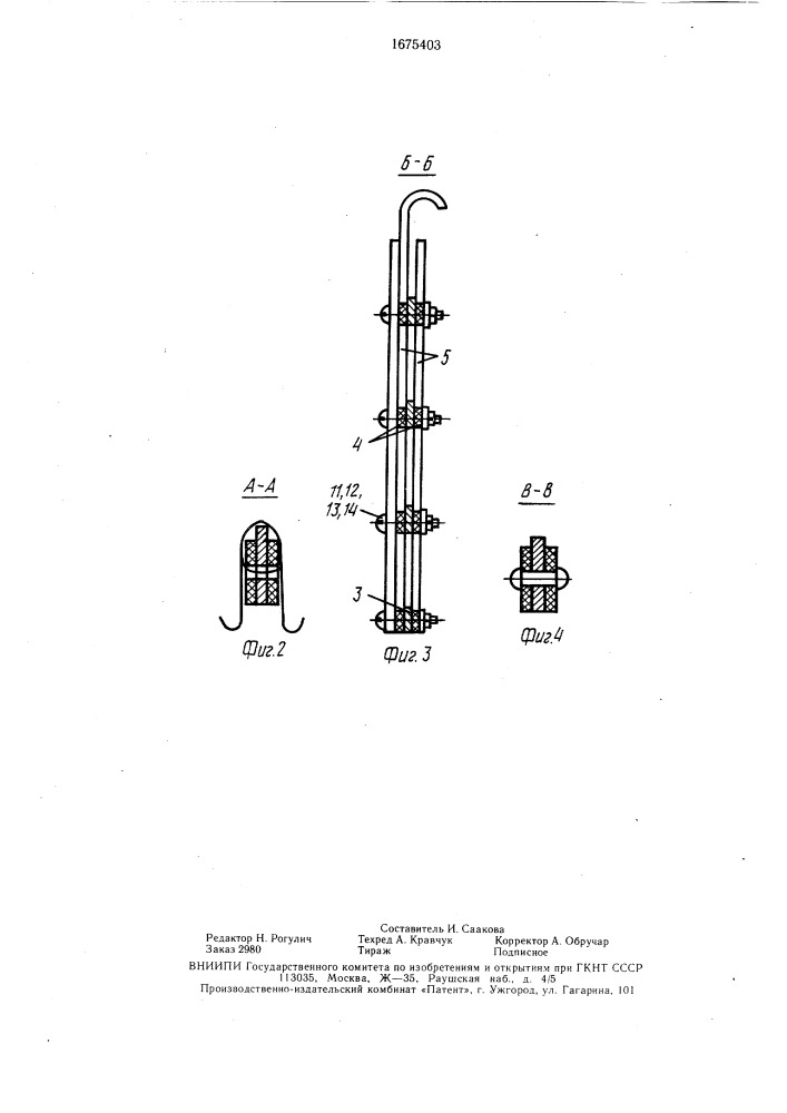 Способ закрепления навесных крючков на подвеске (патент 1675403)