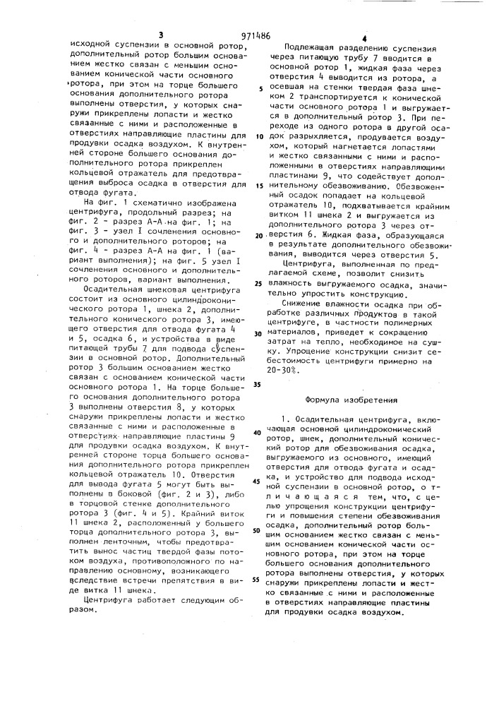 Осадительная центрифуга (патент 971486)