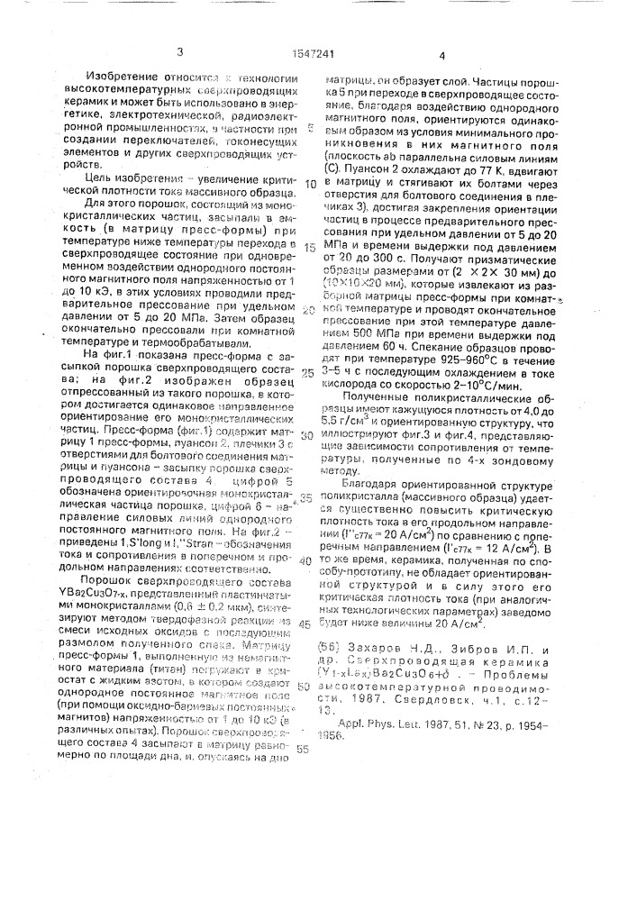 Способ получения высокотемпературных керамических сверхпроводников (патент 1547241)
