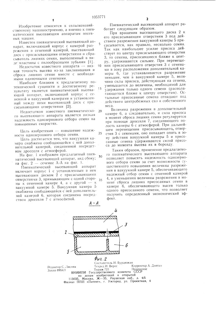 Пневматический высевающий аппарат (патент 1053771)