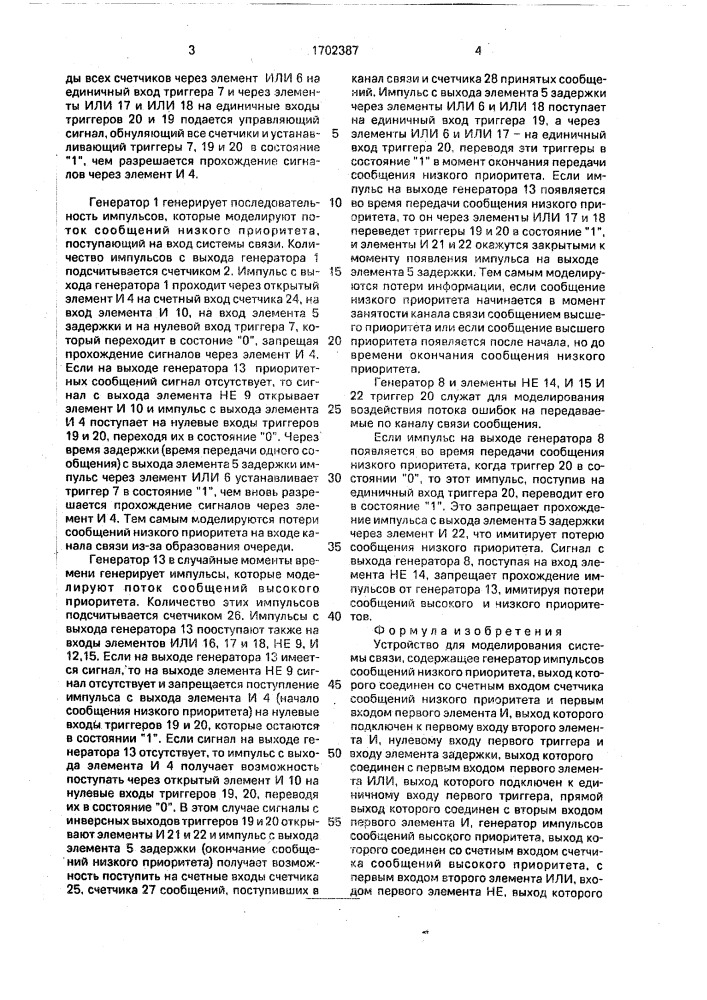Устройство для моделирования системы связи (патент 1702387)