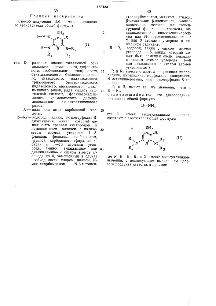 Способ получения 2,6-диаминопиридинового азокрасителя (патент 458133)