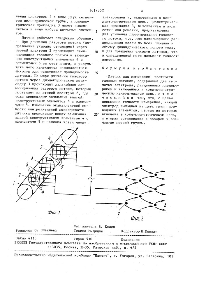 Датчик для измерения влажности газовых потоков (патент 1617352)