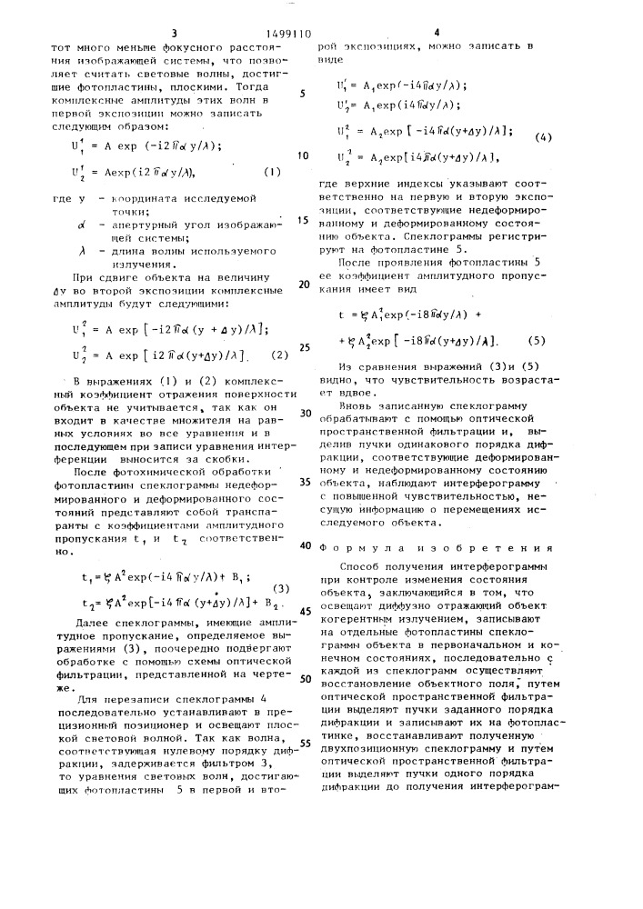 Способ получения интерферрограммы при контроле изменения состояния объекта (патент 1499110)