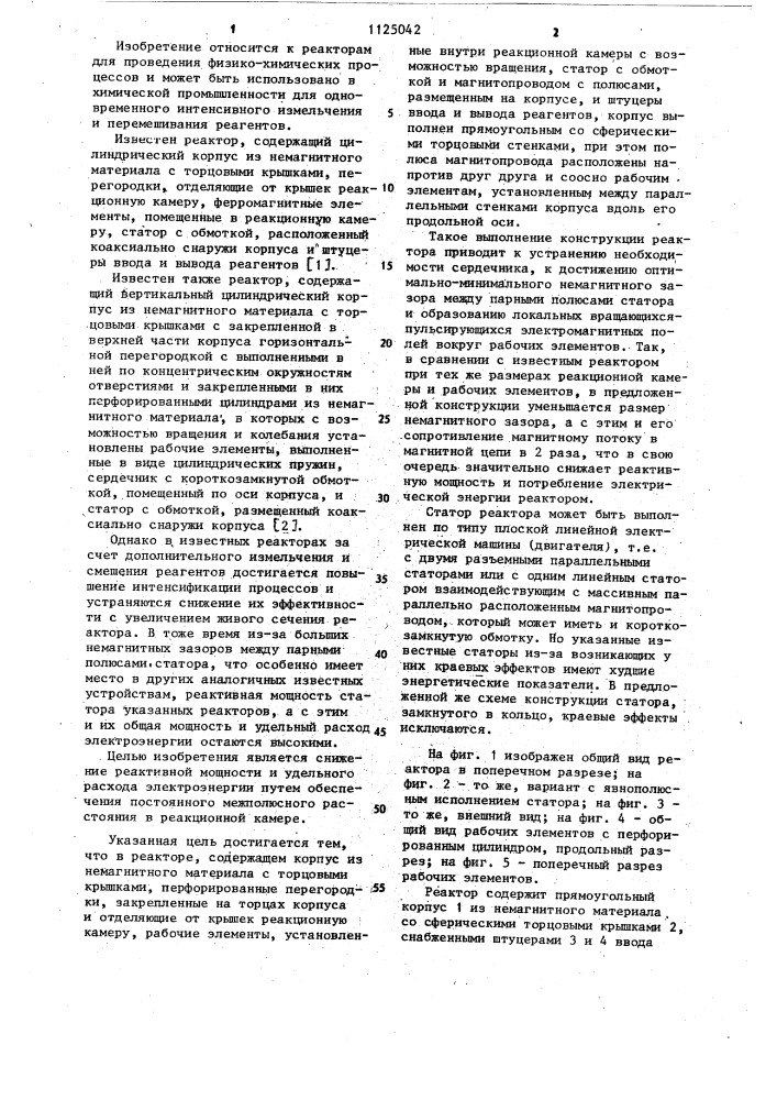 Реактор (патент 1125042)