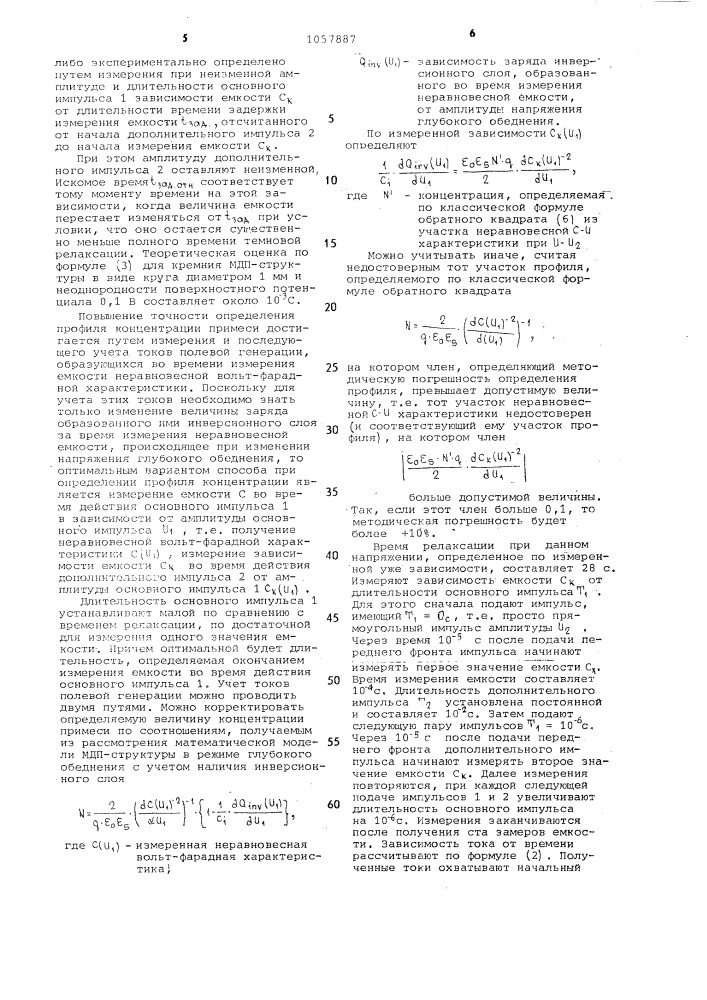 Способ определения электрофизических параметров полупроводников (патент 1057887)