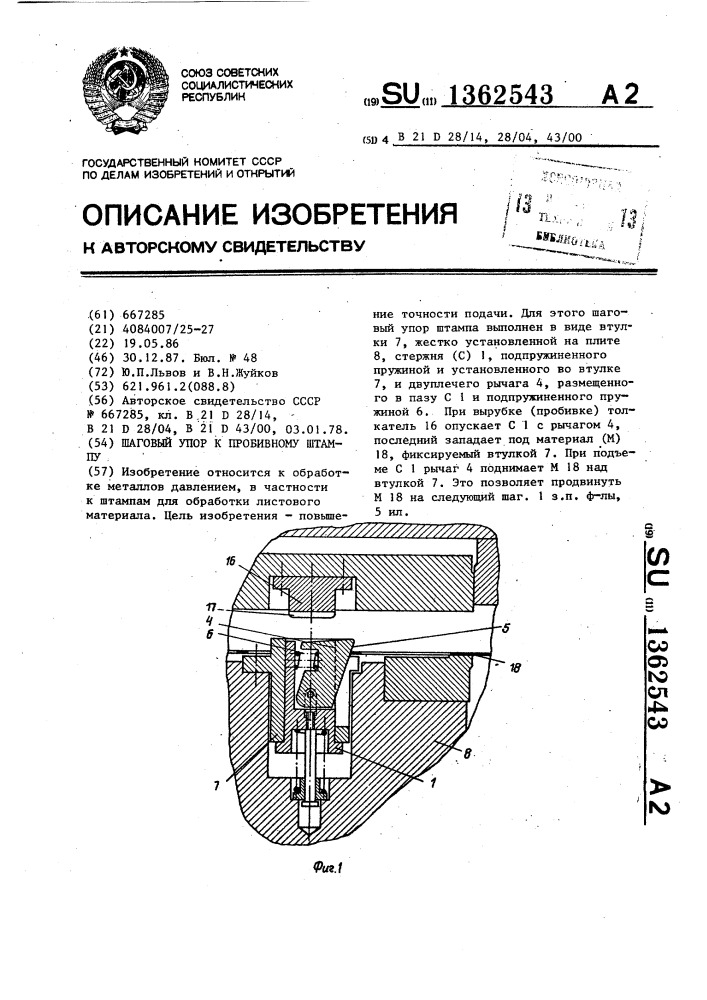 Шаговый упор к пробивному штампу (патент 1362543)