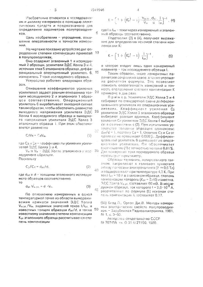 Устройство для определения степени компенсации примесей в полупроводниках (патент 1241946)