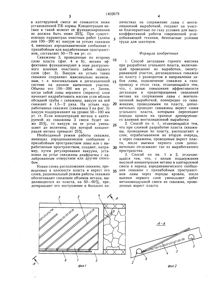 Способ дегазации горного массива при разработке угольного пласта (патент 1402679)