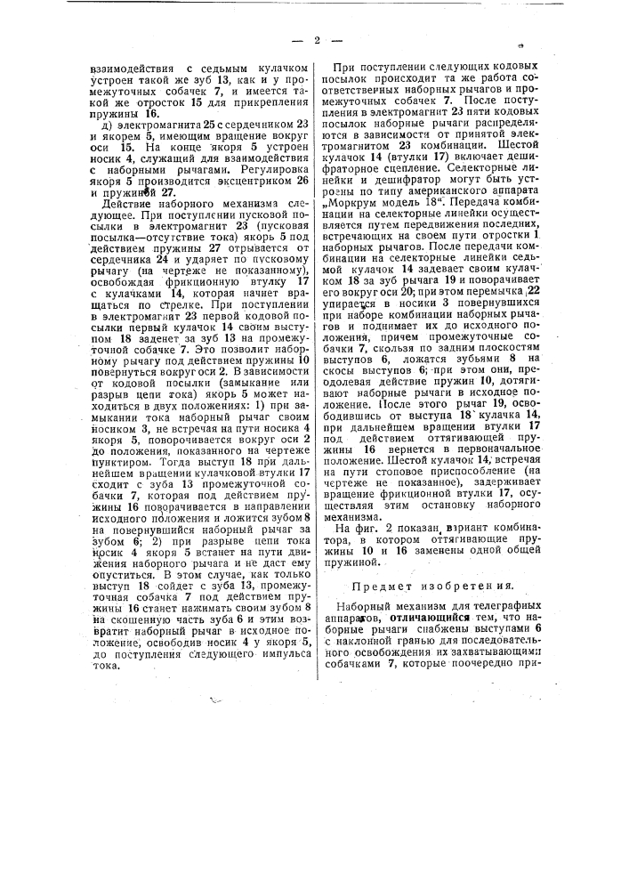 Наборный механизм для телеграфных аппаратов (патент 40416)