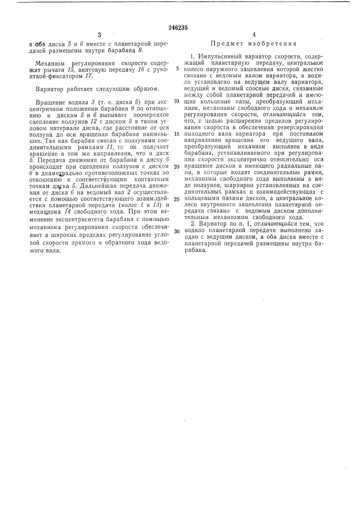 Патент ссср  246235 (патент 246235)