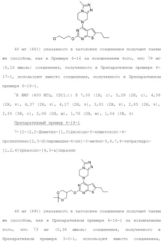 Конденсированное гетероциклическое соединение (патент 2480473)
