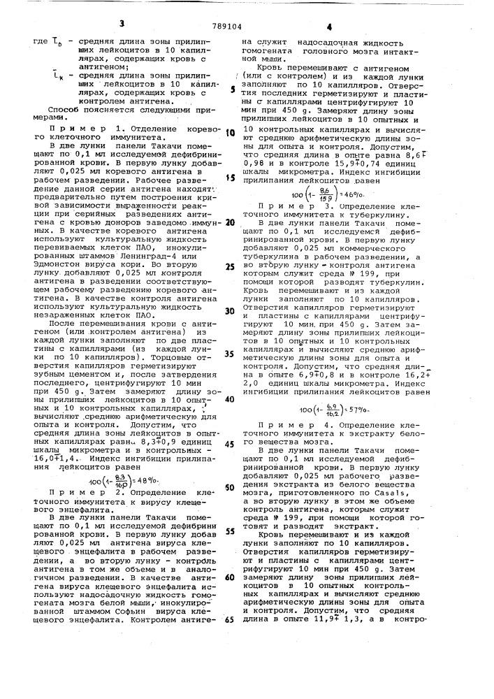 Способ определения состояния клеточного иммунитета (патент 789104)