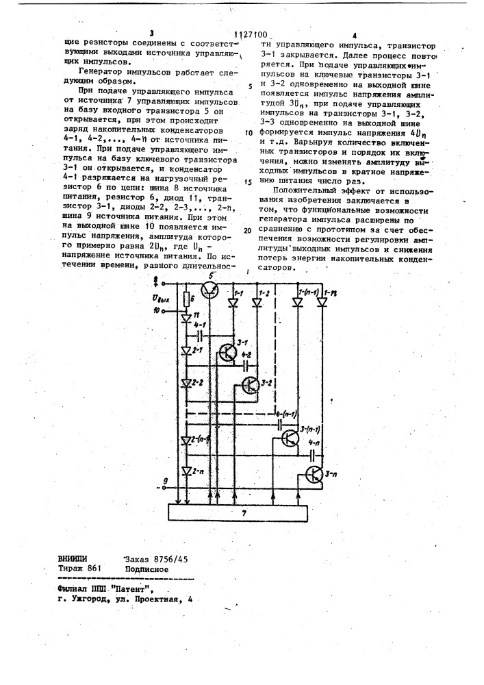 Генератор импульсов (патент 1127100)