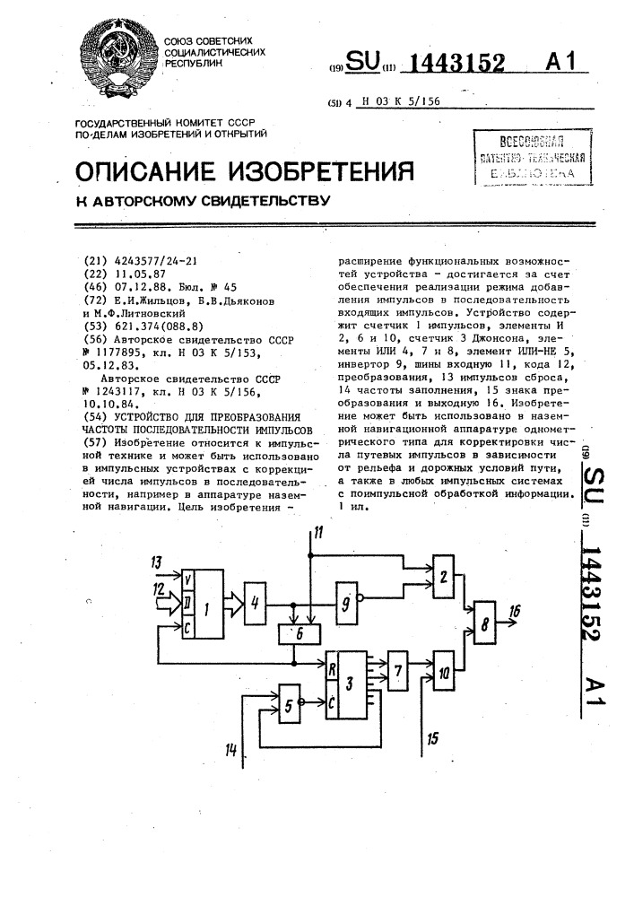 Устройство для преобразования частоты последовательности импульсов (патент 1443152)