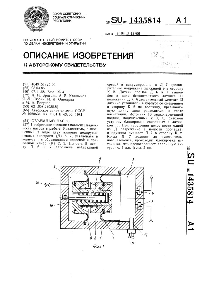 Объемный насос (патент 1435814)