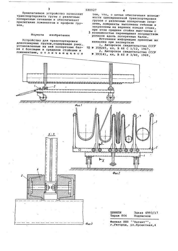 Устройство для транспортировки длинномерных грузов (патент 680927)