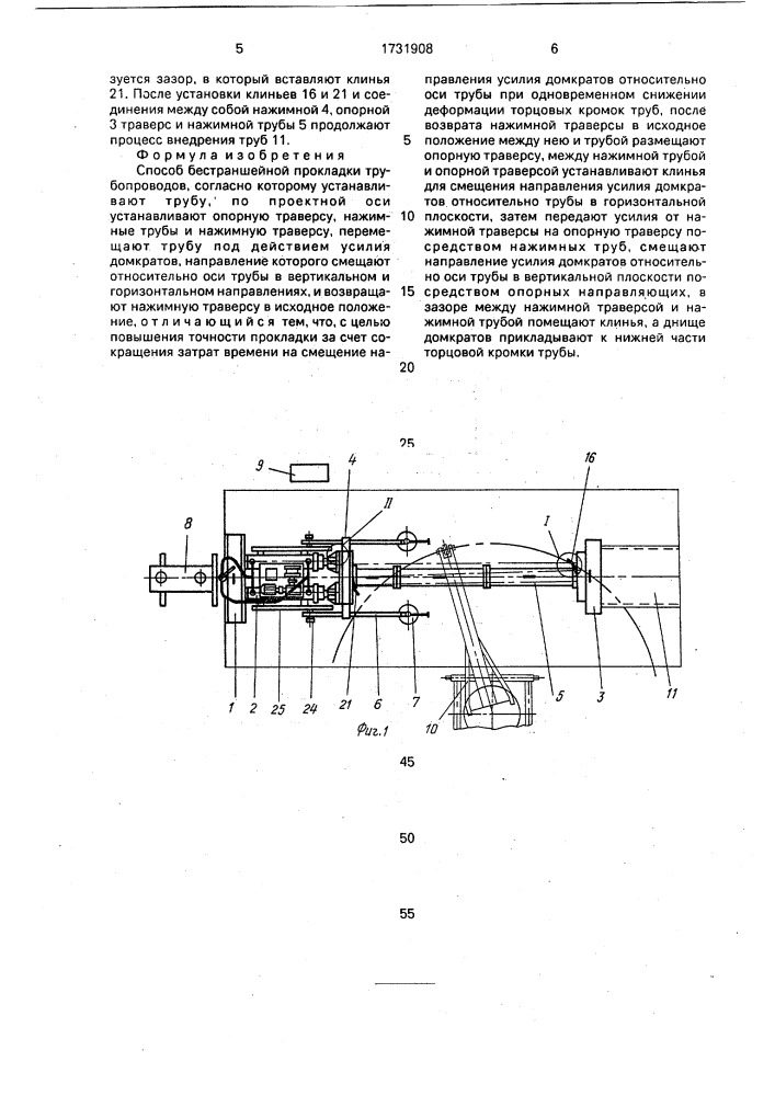 Способ бестраншейной прокладки трубопроводов (патент 1731908)