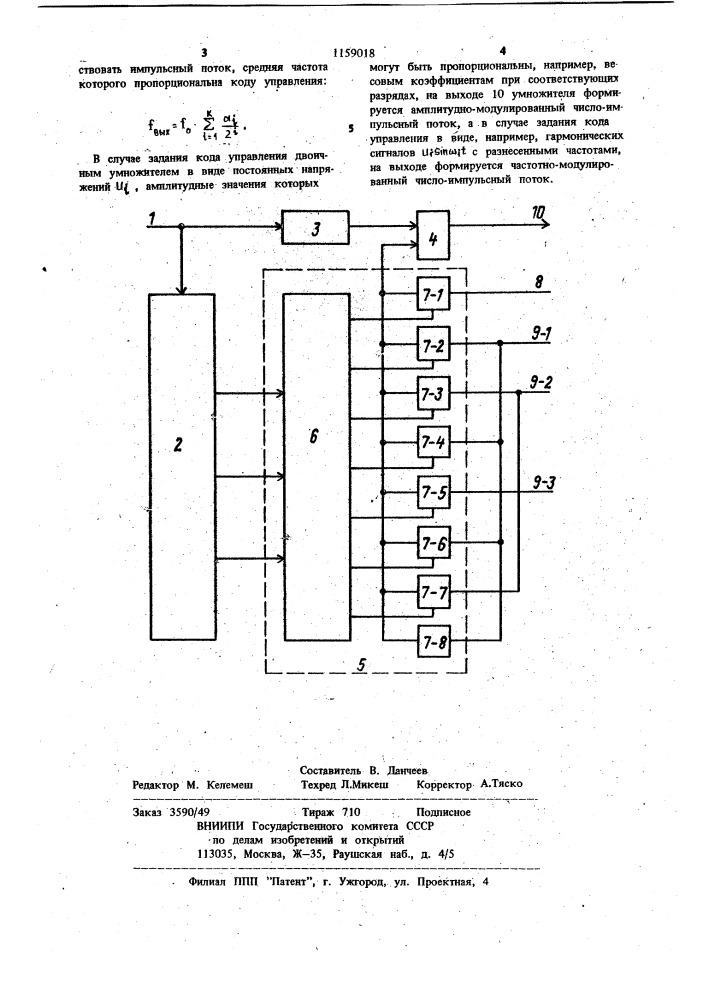 Двоичный умножитель (патент 1159018)