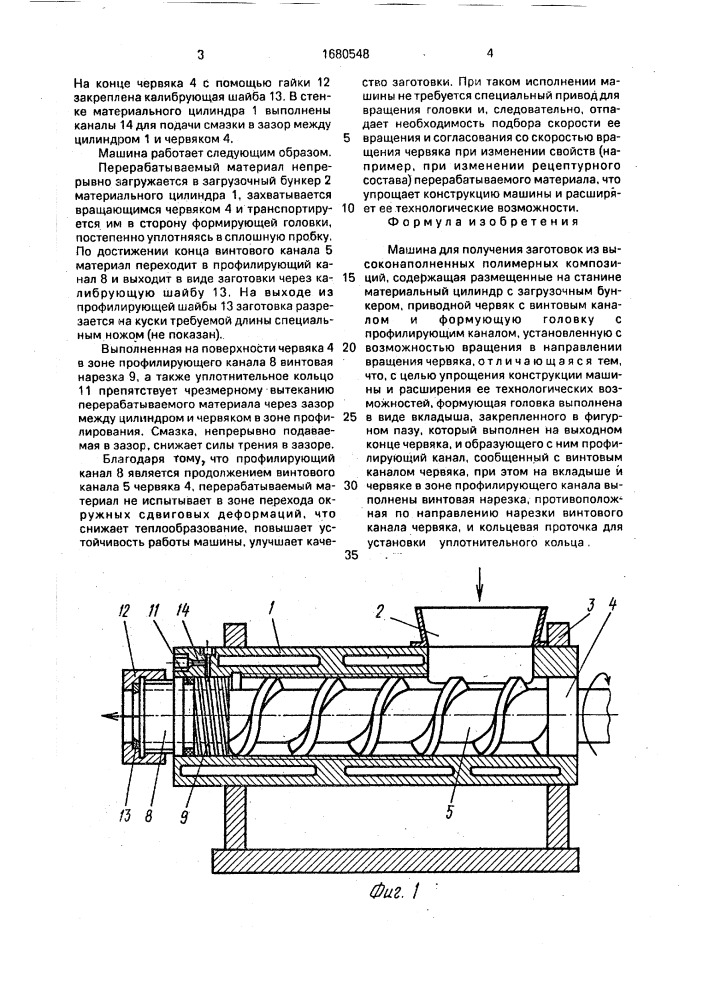 Машина для получения заготовок из высоконаполненных полимерных композиций (патент 1680548)