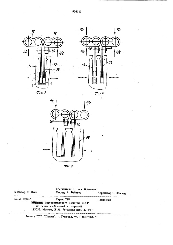 Устройство для калибровки пазов сердечников электрических машин (патент 904113)