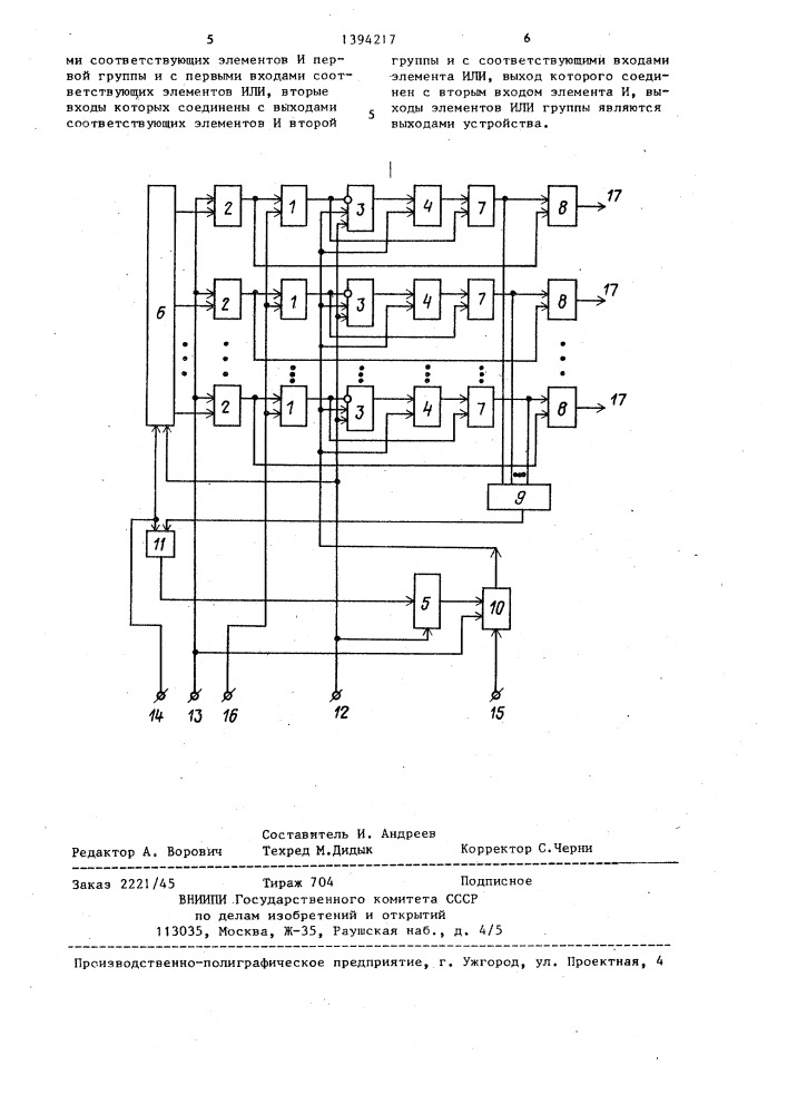 Устройство для адресации блоков памяти (патент 1394217)