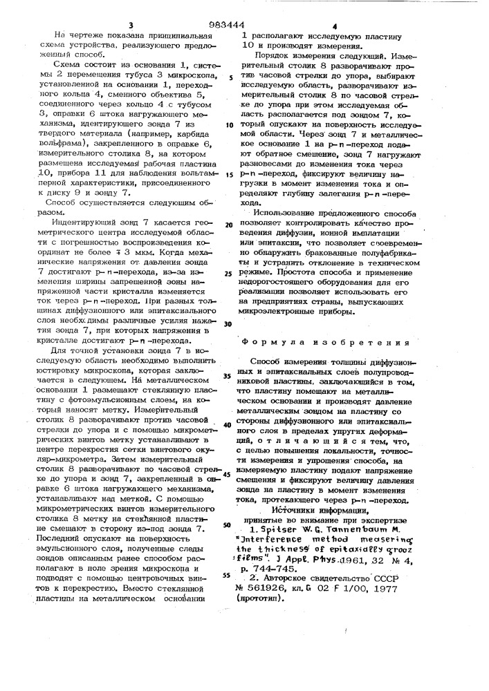 Способ измерения толщины диффузионных и эпитаксиальных слоев (патент 983444)