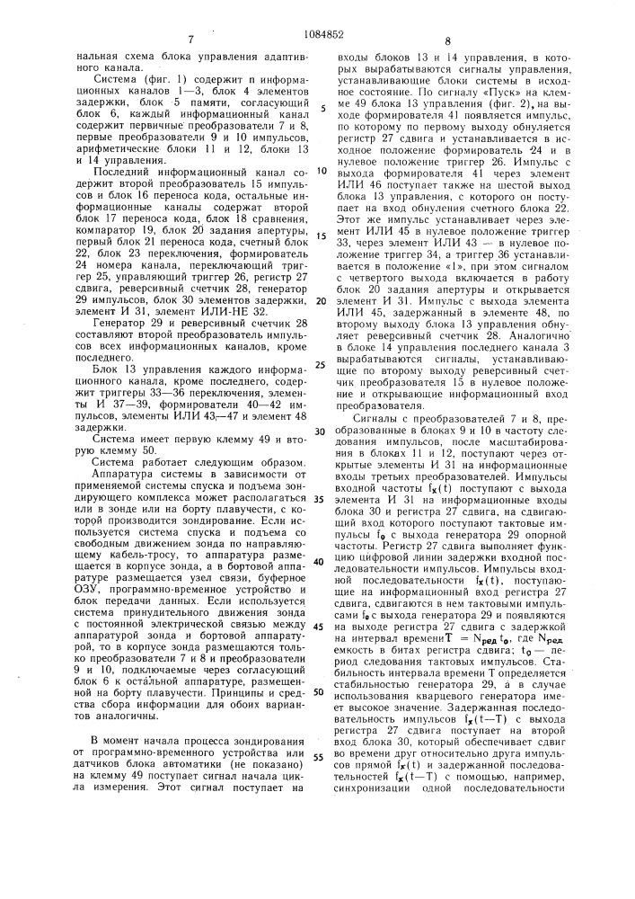 Система для передачи телеизмерительной информации (патент 1084852)