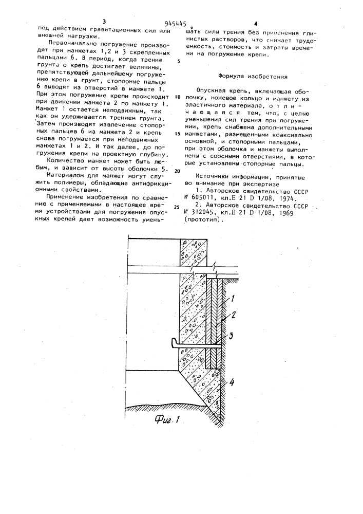 Опускная крепь (патент 945445)