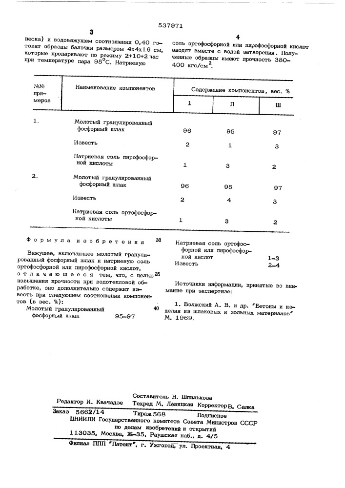 Вяжущее (патент 537971)