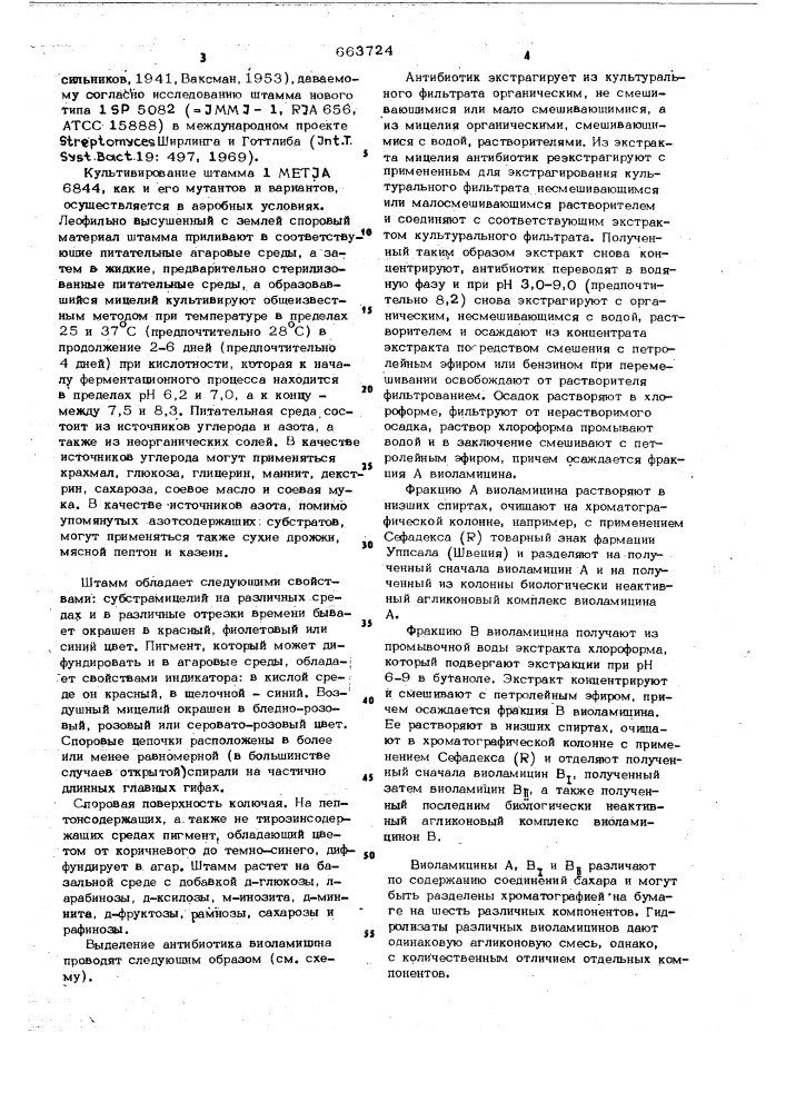 Способ получения антибиотика (патент 663724)