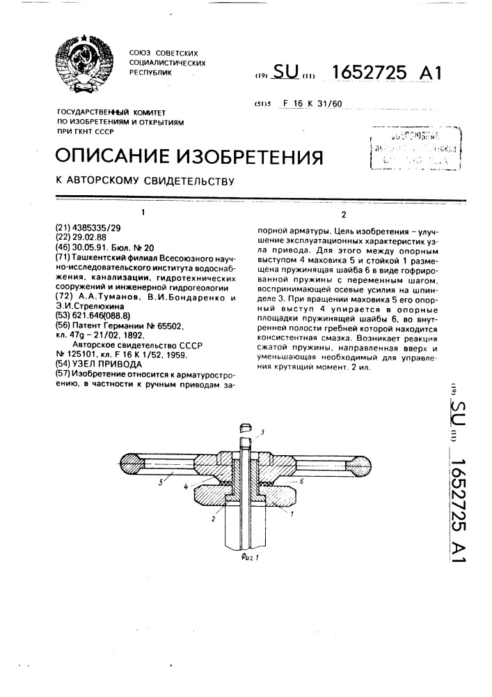 Узел привода (патент 1652725)