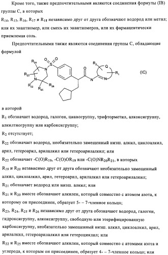 Производные 3-циклил-2-(4-сульфамоилфенил)-n-циклилпропионамида, применимые для лечения нарушенной переносимости глюкозы и диабета (патент 2435757)