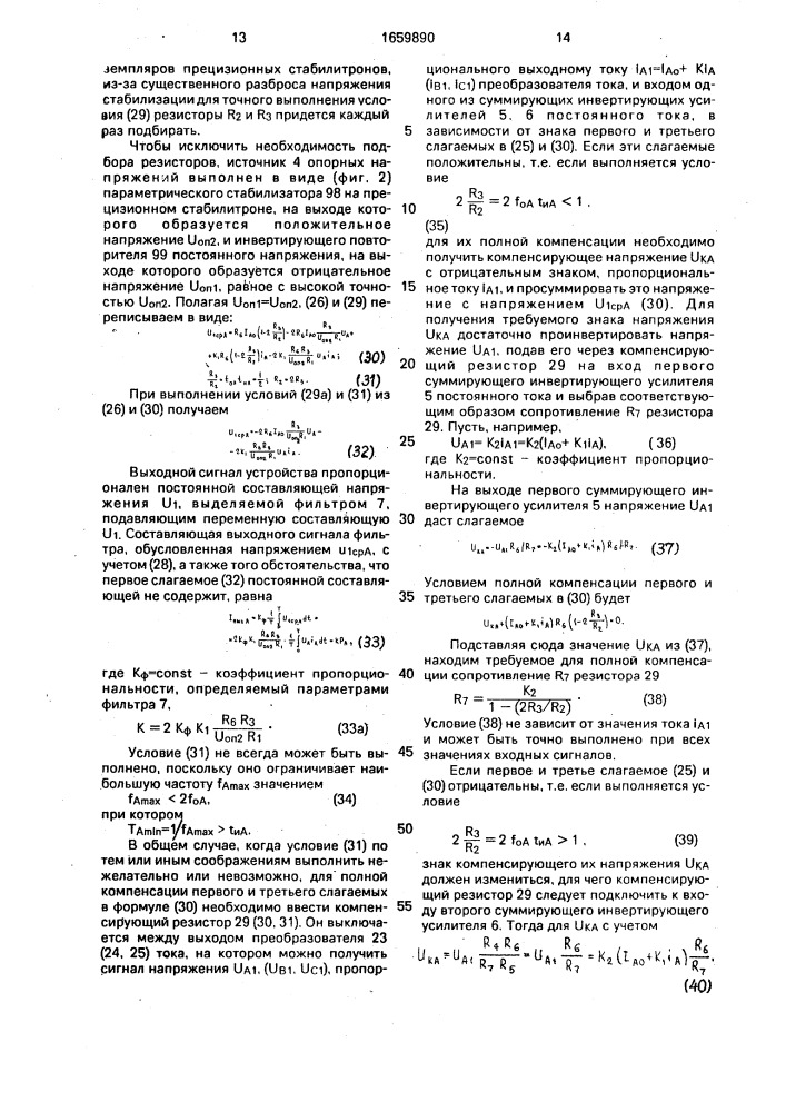 Измерительный преобразователь активной мощности (патент 1659890)