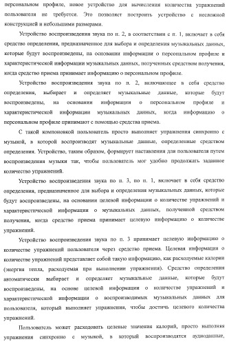 Устройство воспроизведения звука, способ воспроизведения звука (патент 2402366)