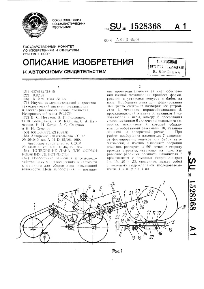 Подборщик льна для формирования льнотресты (патент 1528368)