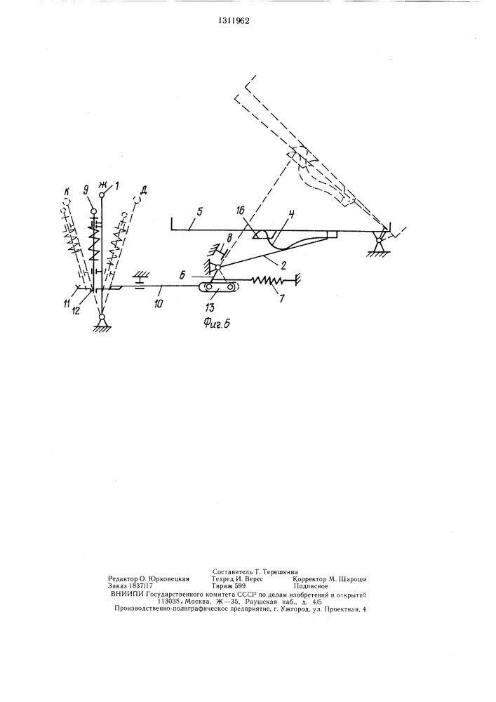 Предохранительный механизм опрокидывающего устройства кузова самосвала (патент 1311962)