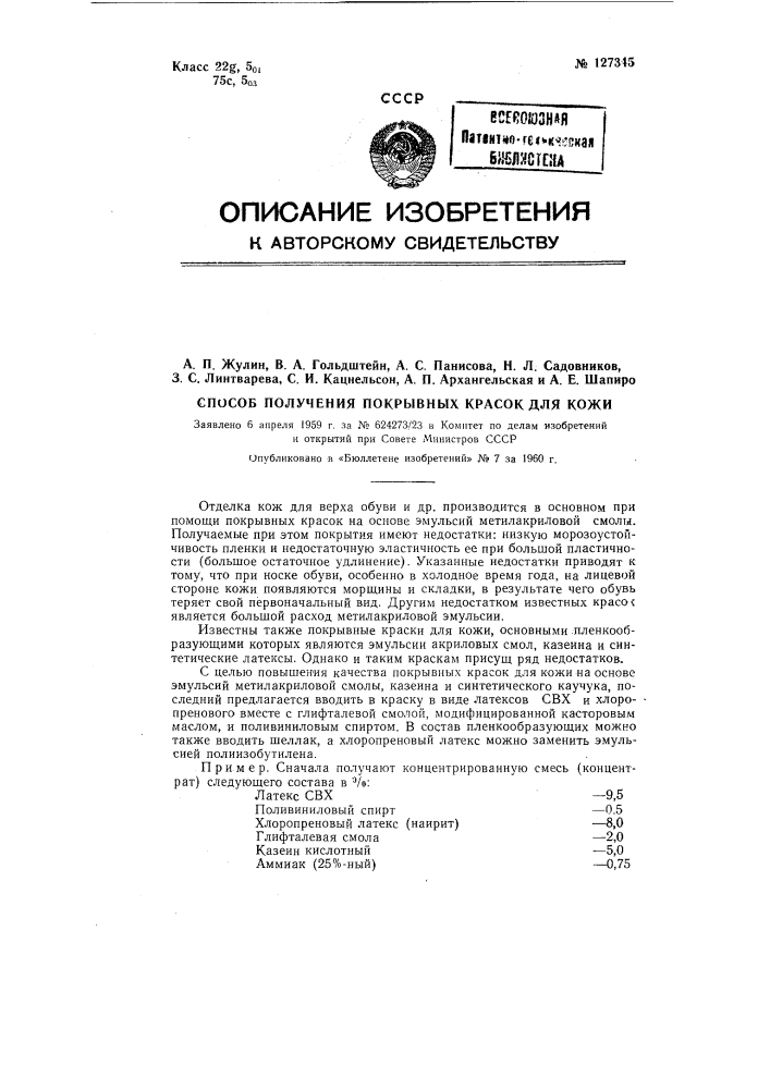 Способ получения покрывных красок для кожи (патент 127345)