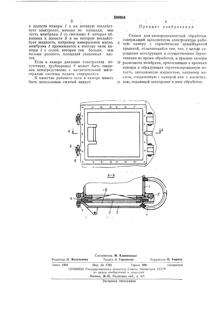 Станок для электрохимической обработки (патент 389904)
