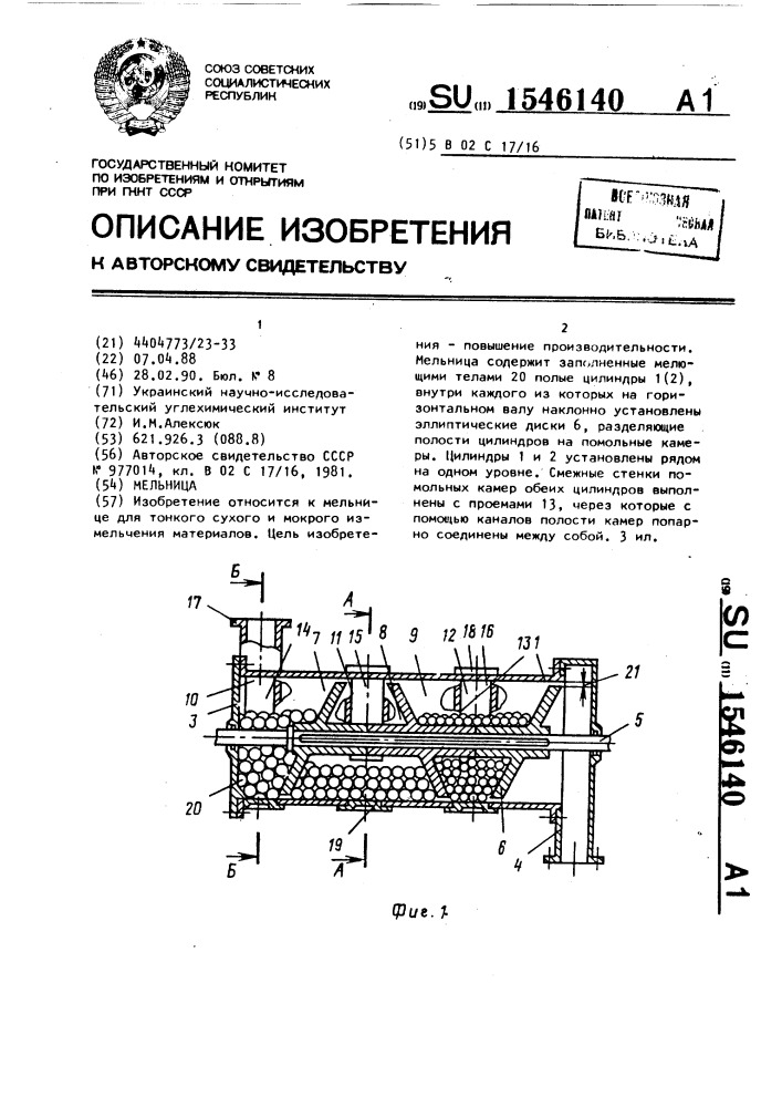 Мельница (патент 1546140)