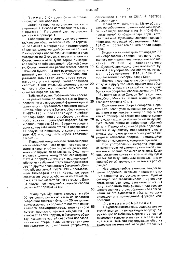 Курительное изделие (патент 1836038)
