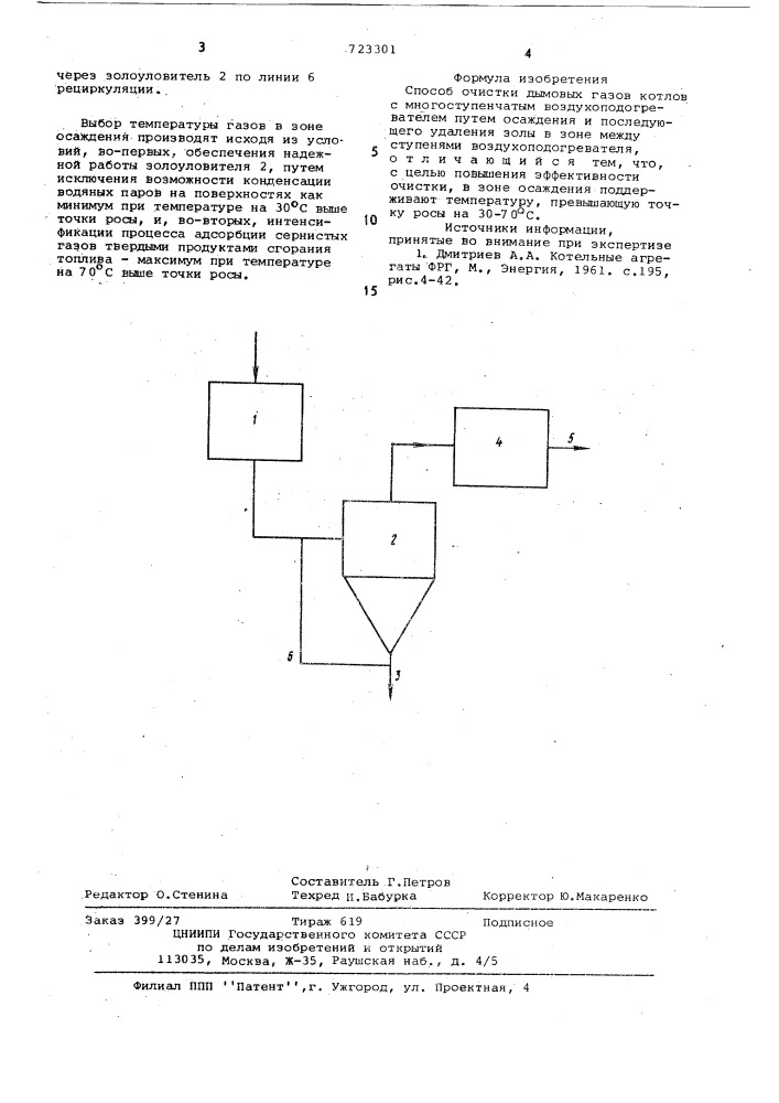 Способ очистки дымовых газов (патент 723301)