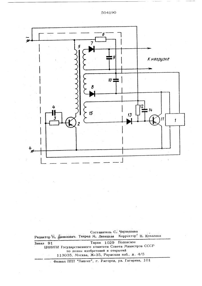 Импульсный стабилизатор постоянного напряжения (патент 504190)